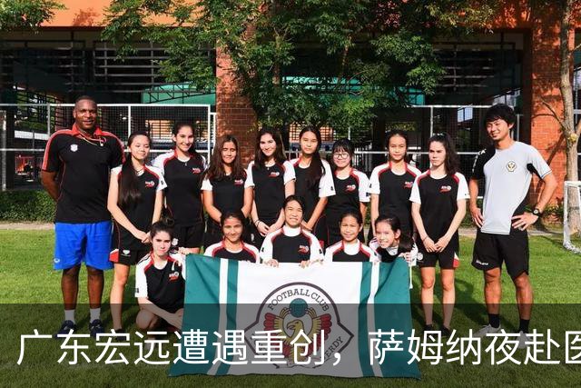 广东宏远遭遇重创，萨姆纳夜赴医院，大外援仍然悬而未定