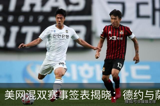 美网混双赛事签表揭晓：德约与萨巴领衔，阿卡与小威首轮遭遇资格赛选手
